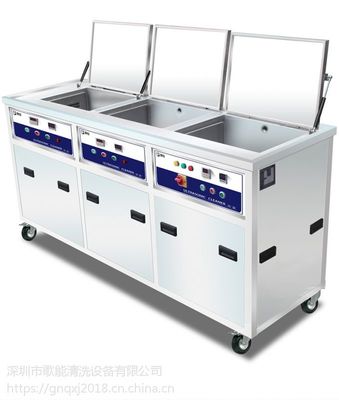歌能三槽工業超聲波清洗機G-3072GH 電子與五金行業的清洗解決方案